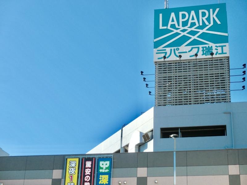 ラパーク瑞江