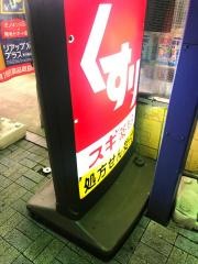 スギ薬局　神田西口通り店