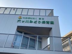 六ツ川みどり保育園