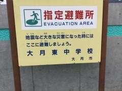 大月市立大月東中学校