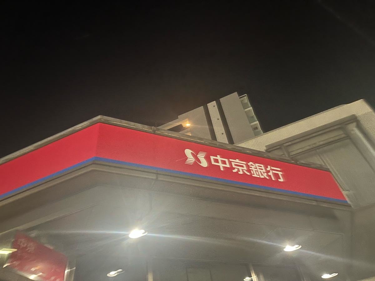中京銀行野並支店の写真です