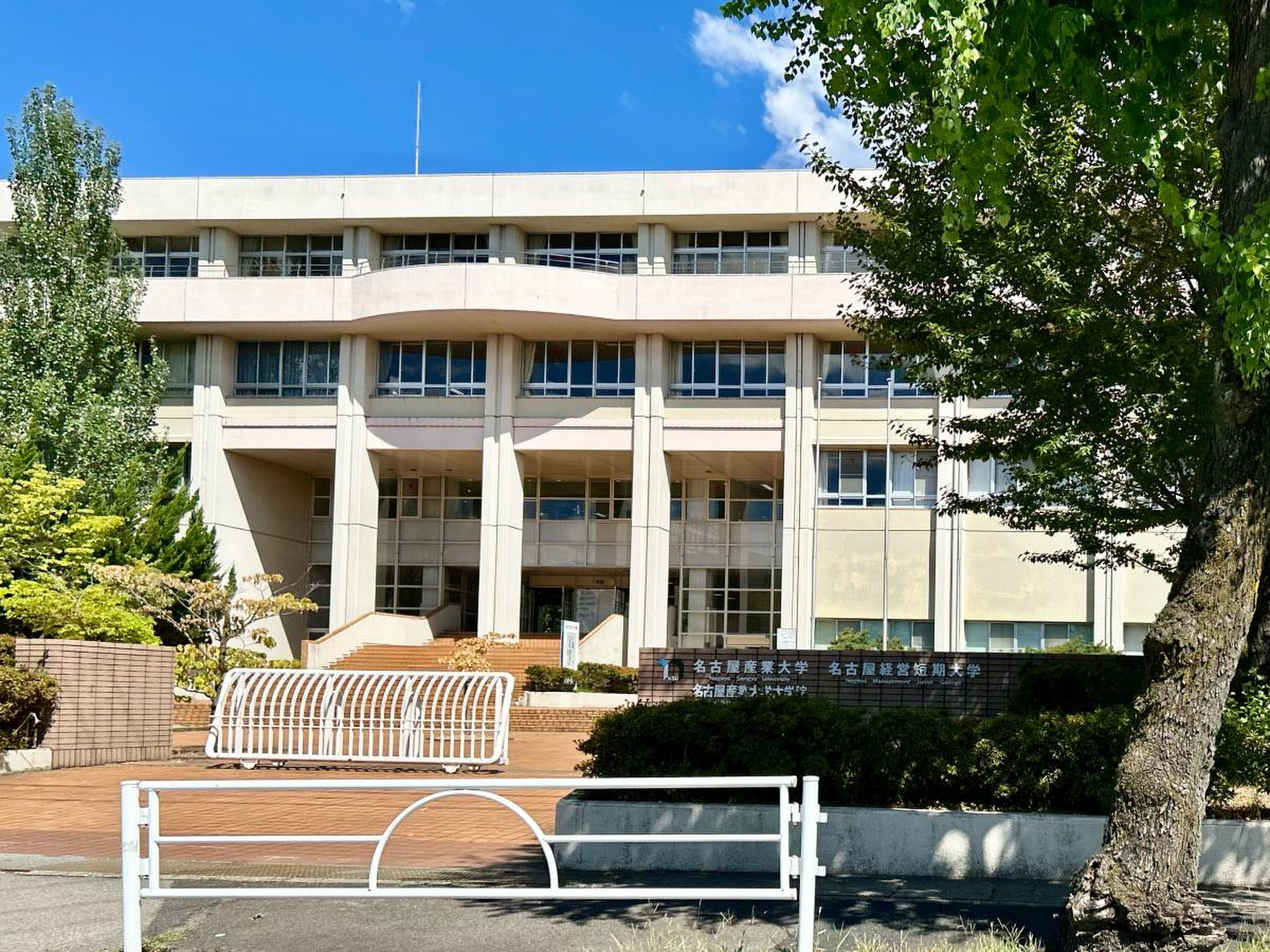 名古屋 産業 大学