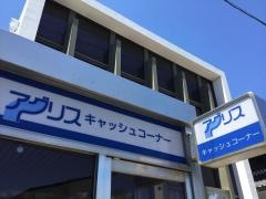 ＪＡあいち知多大野支店