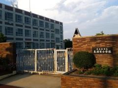 長須賀小学校