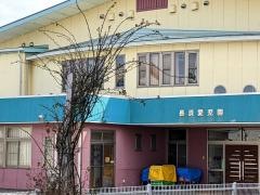 社会福祉法人長浜愛児園