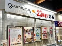 グルメシティ新神戸店