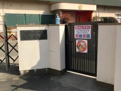 広野保育園