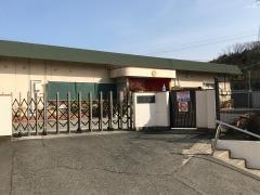 広野保育園