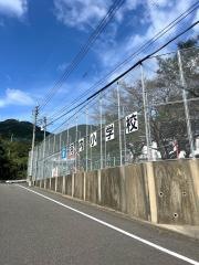 河内小学校