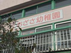 小笹幼稚園