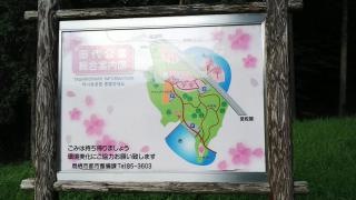 田代公園