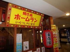 ホームラン