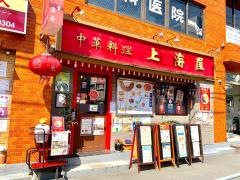 上海屋