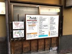 きのえね