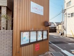 いつものところ