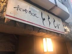 とろび