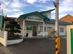 やまがた内科医院