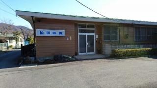 松田医院