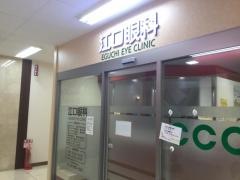 江口眼科