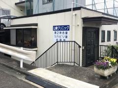 山崎クリニック