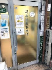 ふくい獣医科
