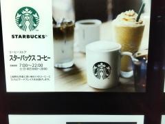 スターバックスコーヒー　ペディ汐留店
