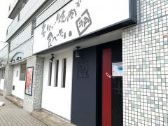 牛角　南本宿店
