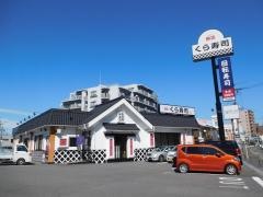 くら寿司 瀬田店