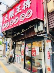 大阪王将　地下鉄関目店