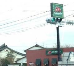 モスバーガー　宇部インター店