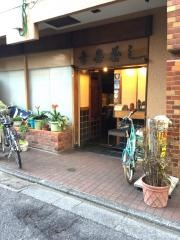 幸喜寿し