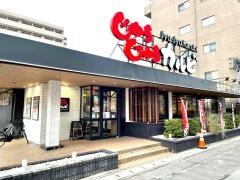 じゅうじゅうカルビ　新潟駅南店