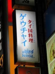 ゲウチャイ