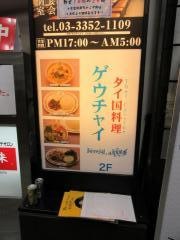ゲウチャイ
