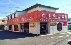台湾料理昇龍