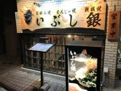いぶし銀