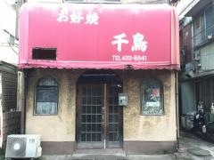 千鳥
