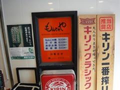 もんじゃや