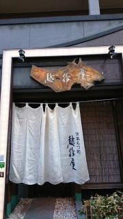 越後屋博多駅前本店
