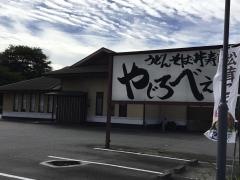 やじろべえ東海加木屋店