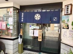 栄屋本店