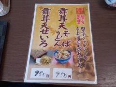 増田屋
