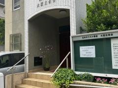 大阪北教会