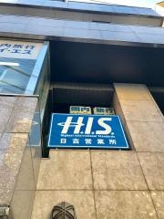 HIS 日吉営業所