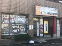 ＩＴＴＯ個別指導学院三方原校