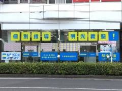 個別指導塾の明光義塾　船橋教室