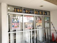 類塾緑丘教室