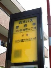 「菅原町」バス停留所