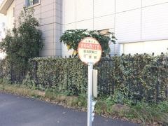 「おゆみ野二丁目」バス停留所