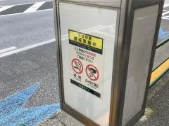 「虎ノ門一丁目」バス停留所